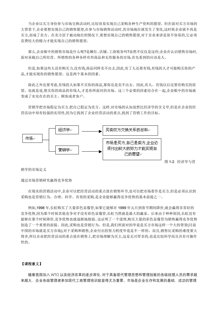 2020年（激励与沟通）《销售激励例会速训教程》2_第2页