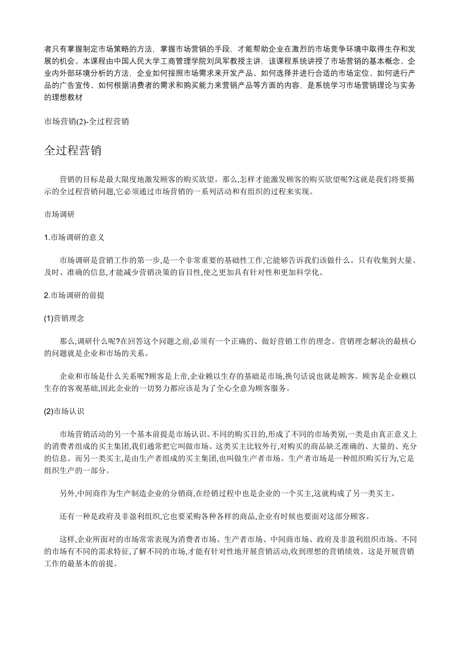 2020年（激励与沟通）《销售激励例会速训教程》2_第3页