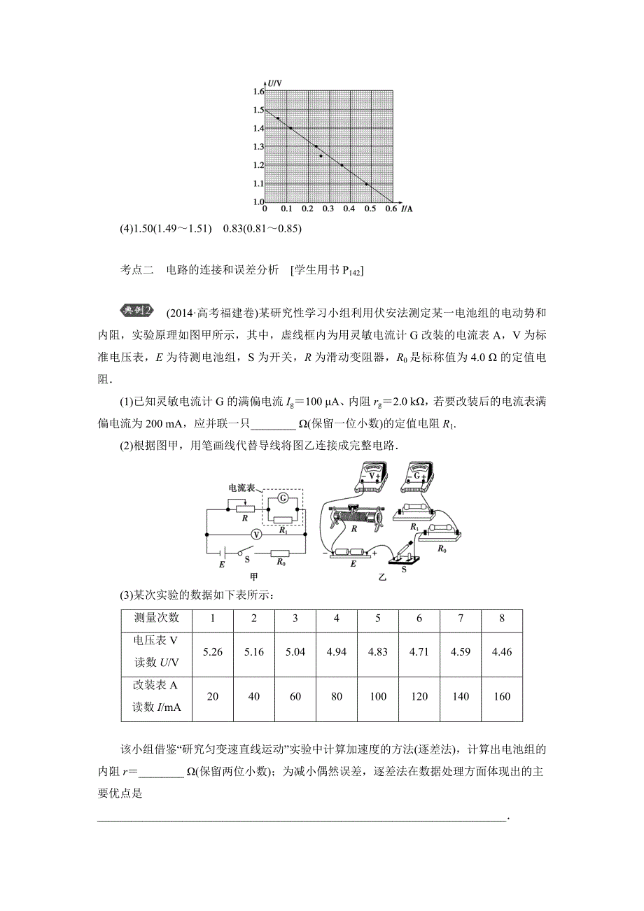 2016届高三物理大一轮复习讲义实验九 测定电源的电动势和内阻_第4页