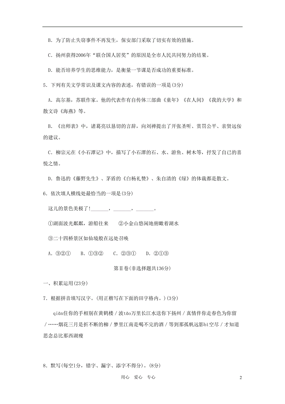 2012中考语文60天冲刺训练试卷16.doc_第2页