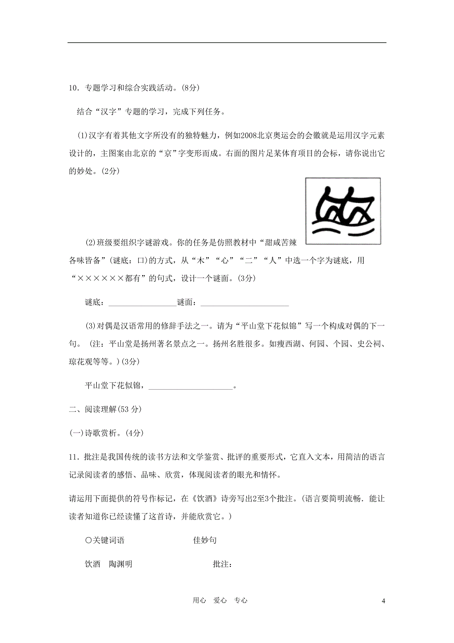 2012中考语文60天冲刺训练试卷16.doc_第4页