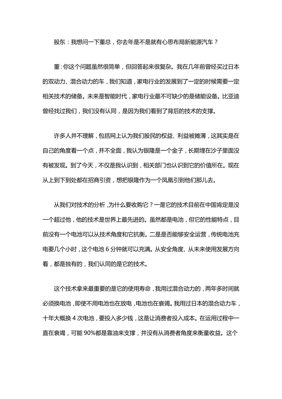 2020年(董事与股东）格力股东会问答__第3页