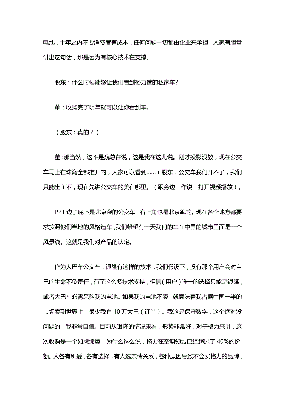 2020年(董事与股东）格力股东会问答__第4页