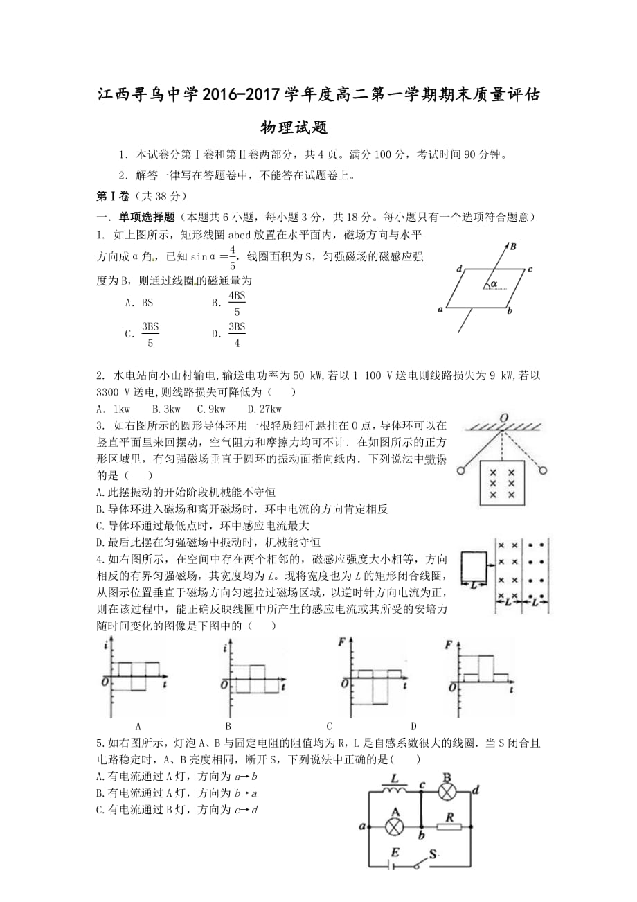 江西省赣州市学年高二物理上学期期末考试试题（PDF）_第1页