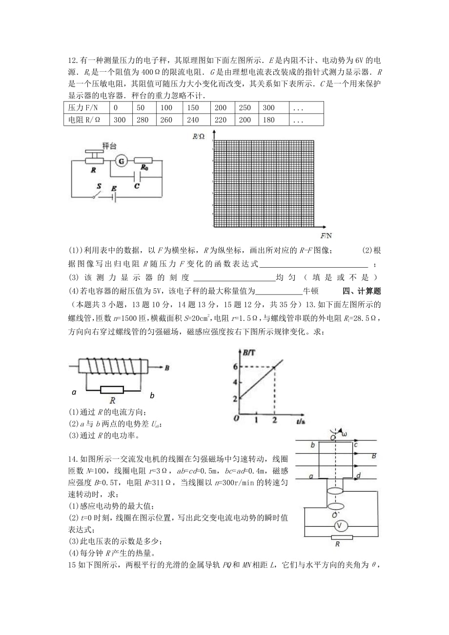 江西省赣州市学年高二物理上学期期末考试试题（PDF）_第3页