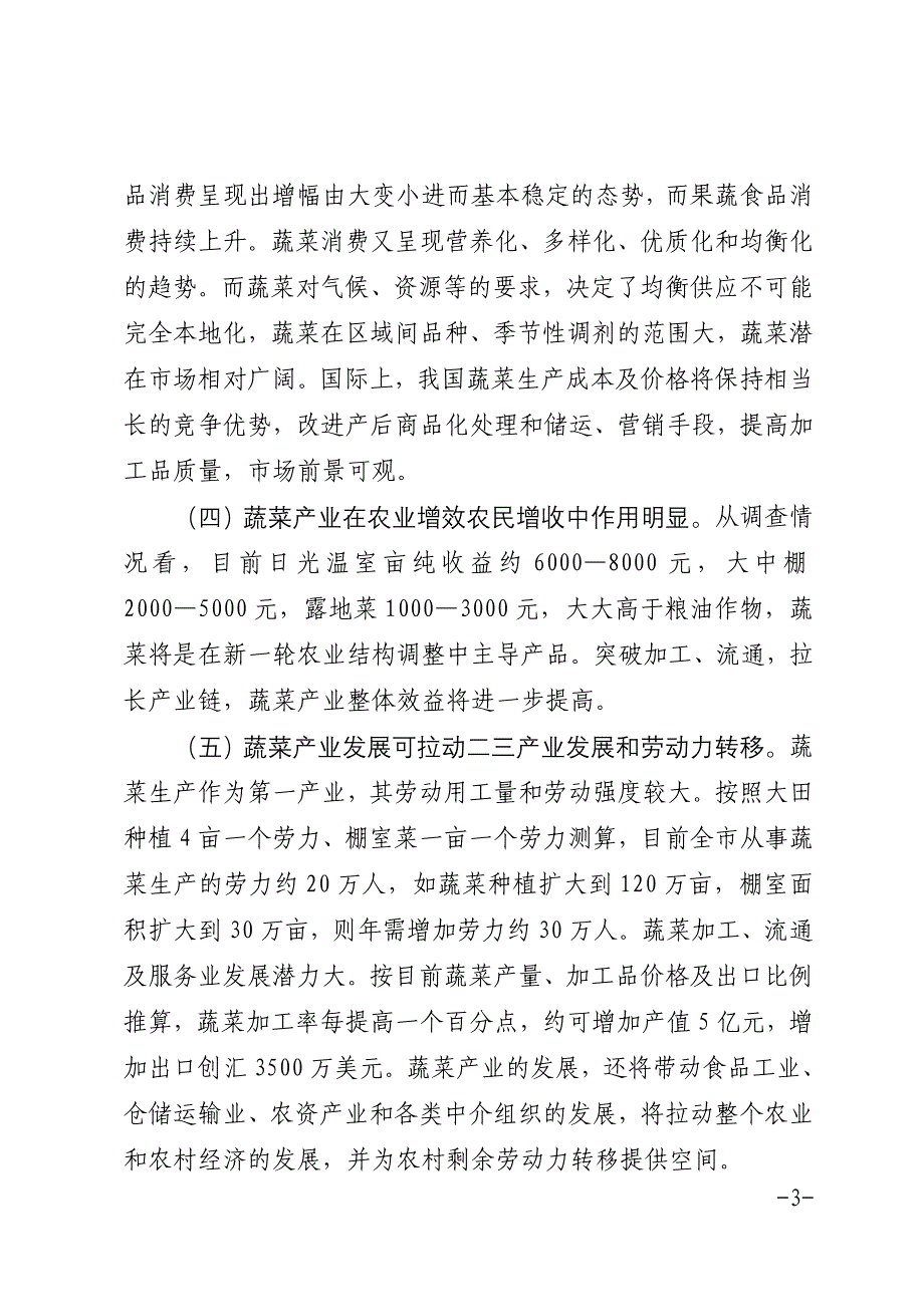 2020年(发展战略）合肥市现代蔬菜产业发展规划__第3页