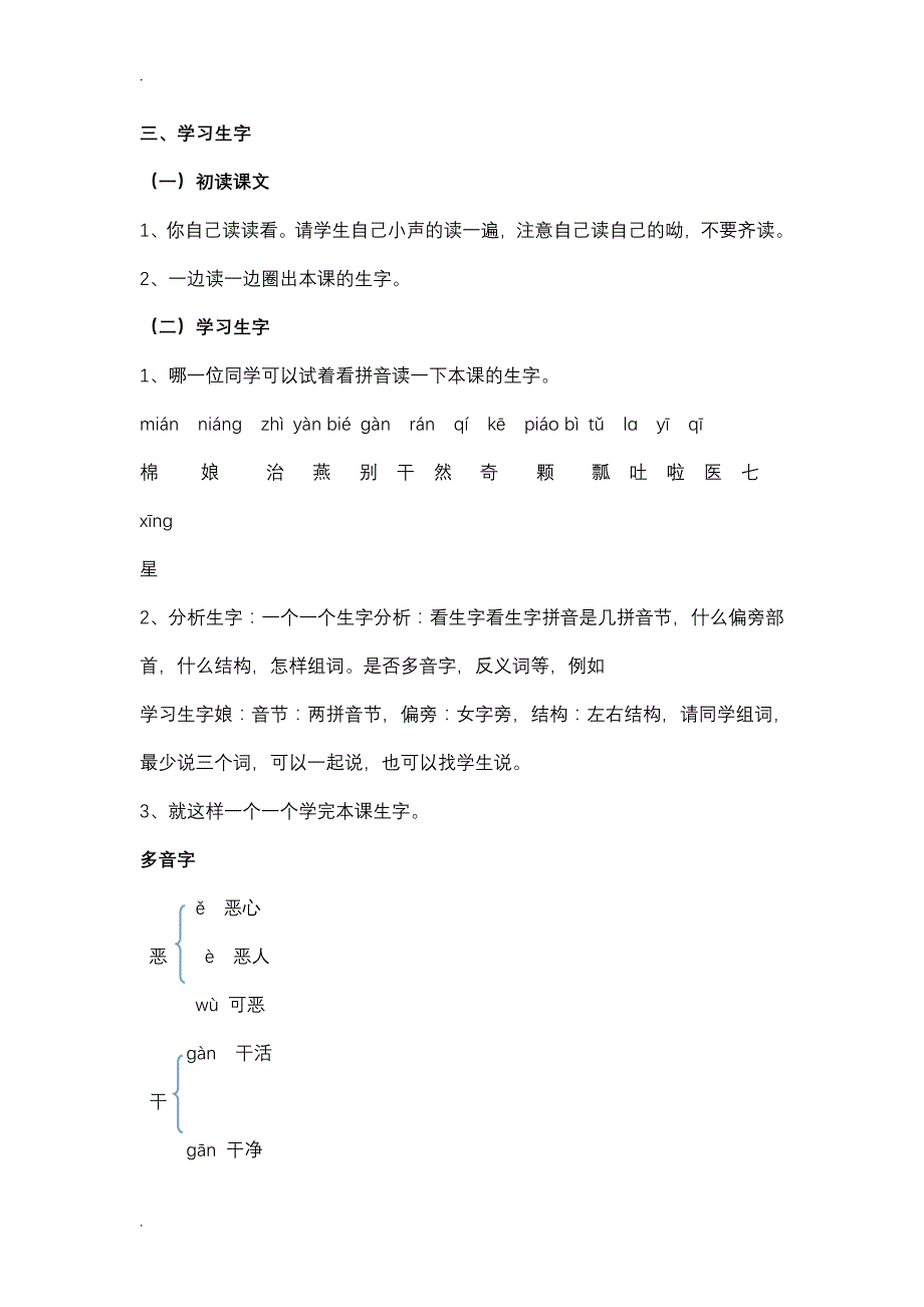 小学小学一年级语文下册课文19、棉花姑娘教学设计_第2页