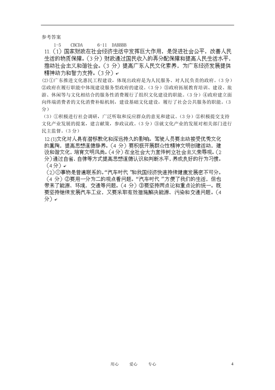 安徽省桐城市2012高考政治模拟试卷4.doc_第4页