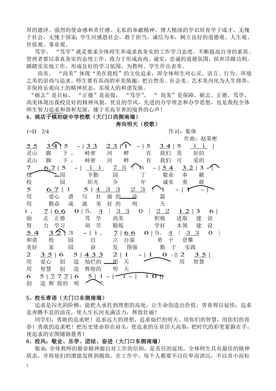 学校校园文化手册教学材料_第4页