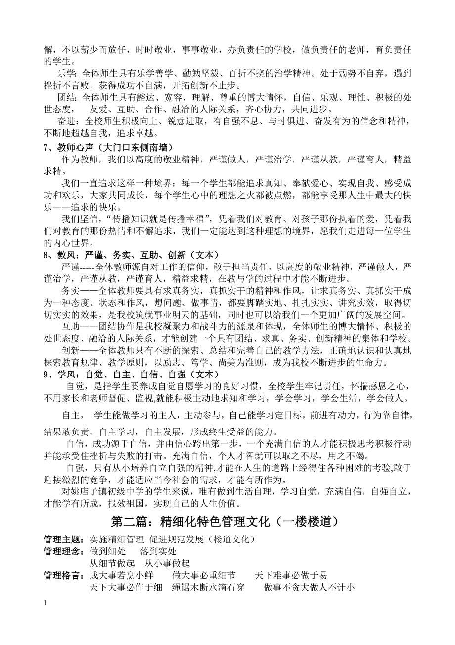 学校校园文化手册教学材料_第5页