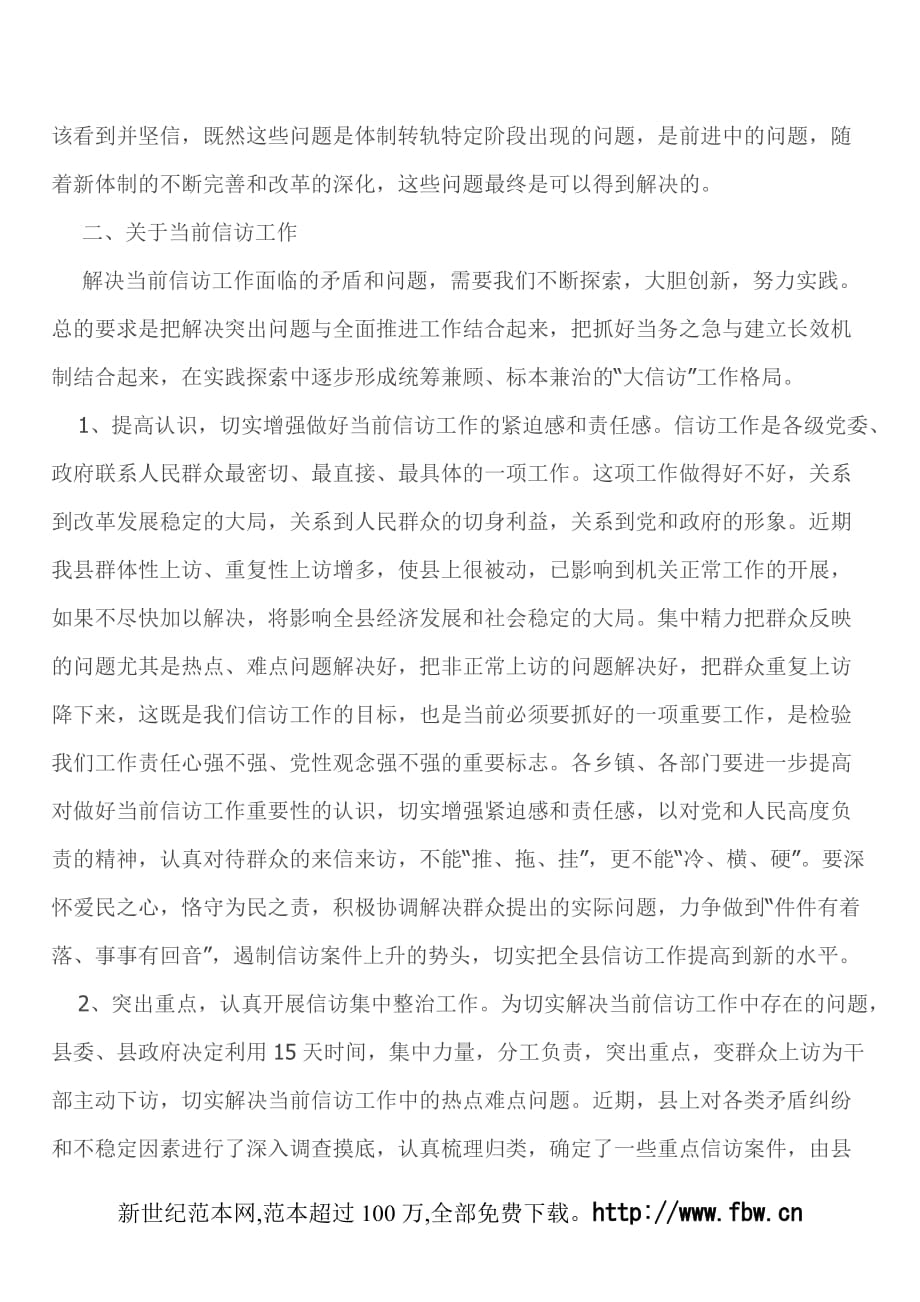 2020年（会议管理）在全县信访工作会议上的讲话_第4页