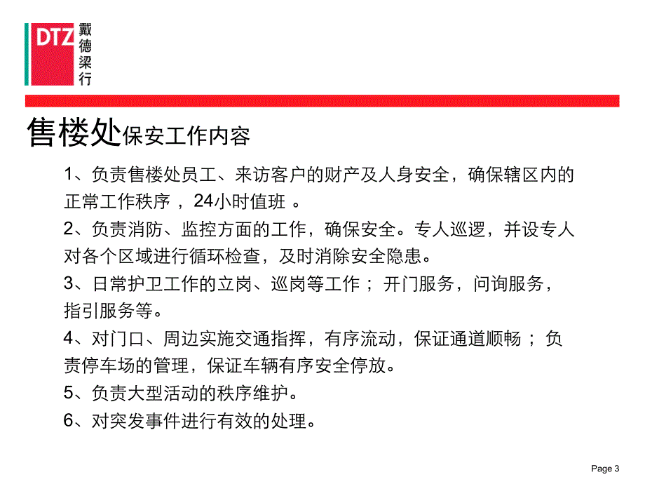 销售部服务培训—保安保洁培训课件_第4页