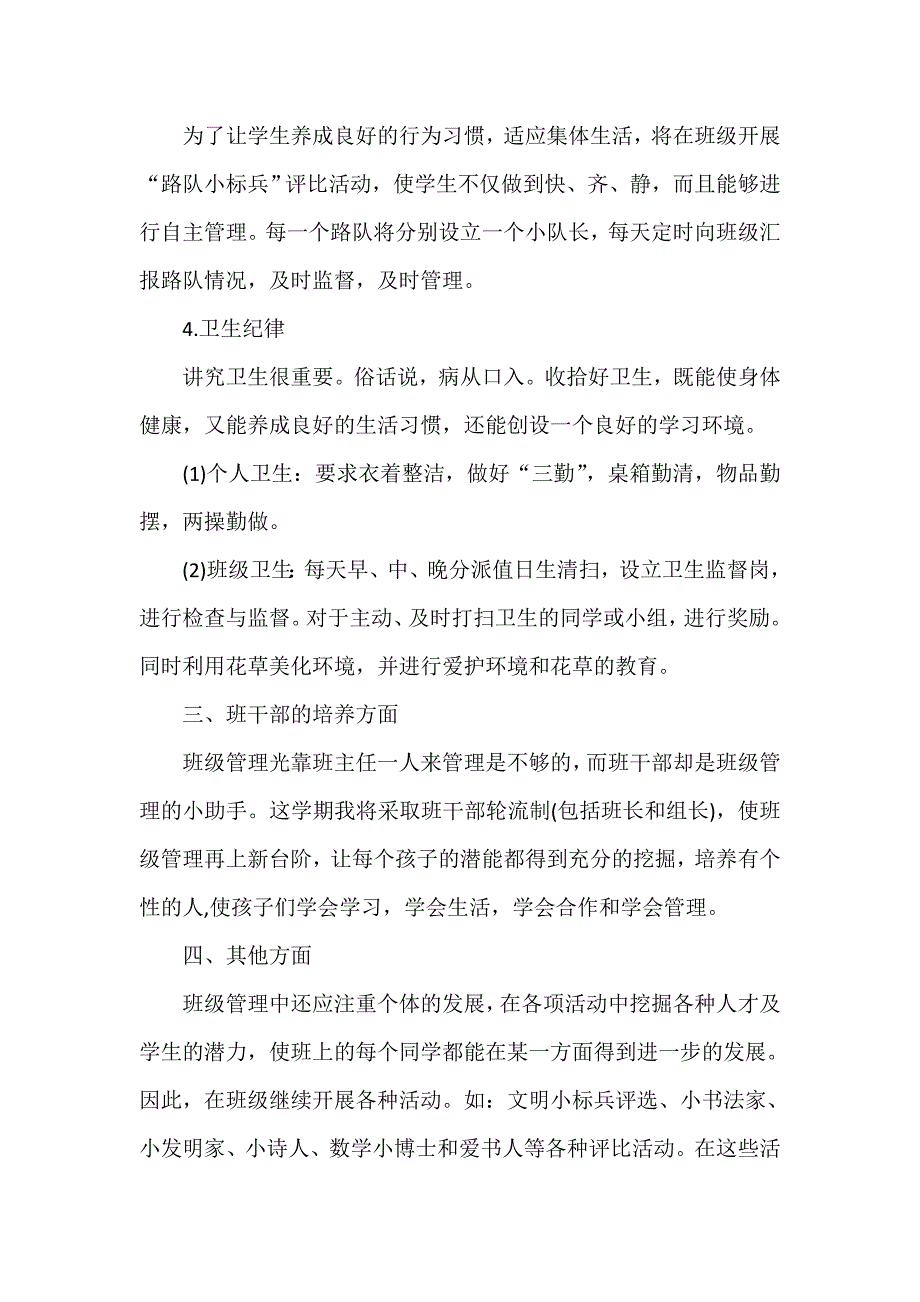 工作计划 班级工作计划 2020一年级学期班级管理工作计划_第3页