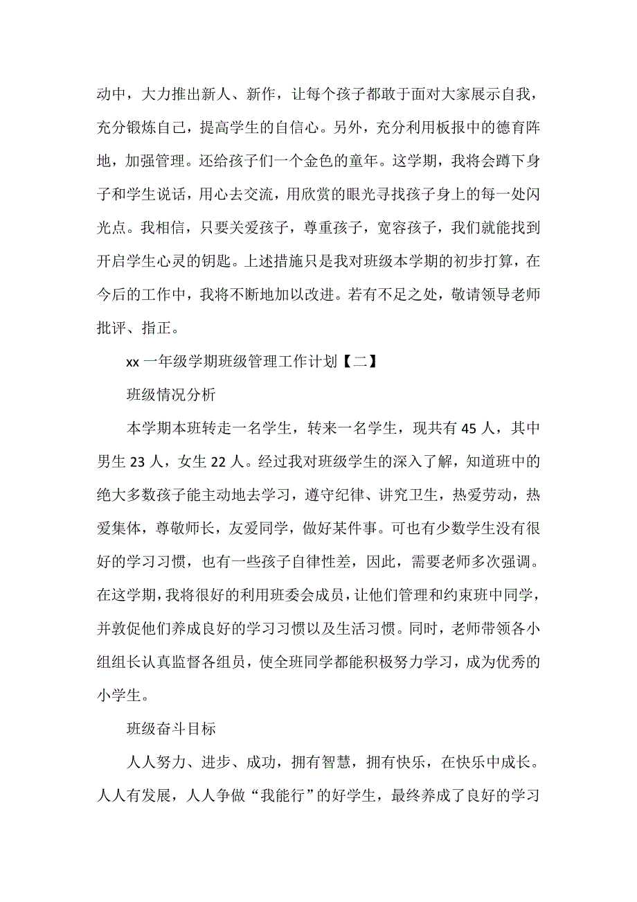 工作计划 班级工作计划 2020一年级学期班级管理工作计划_第4页