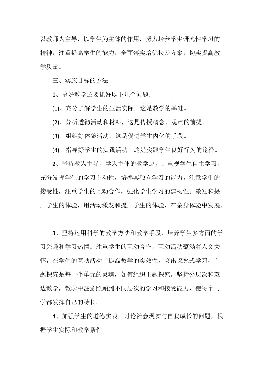 工作计划 工作计划范文 2020初中教学工作计划 教学工作计划范文_第2页