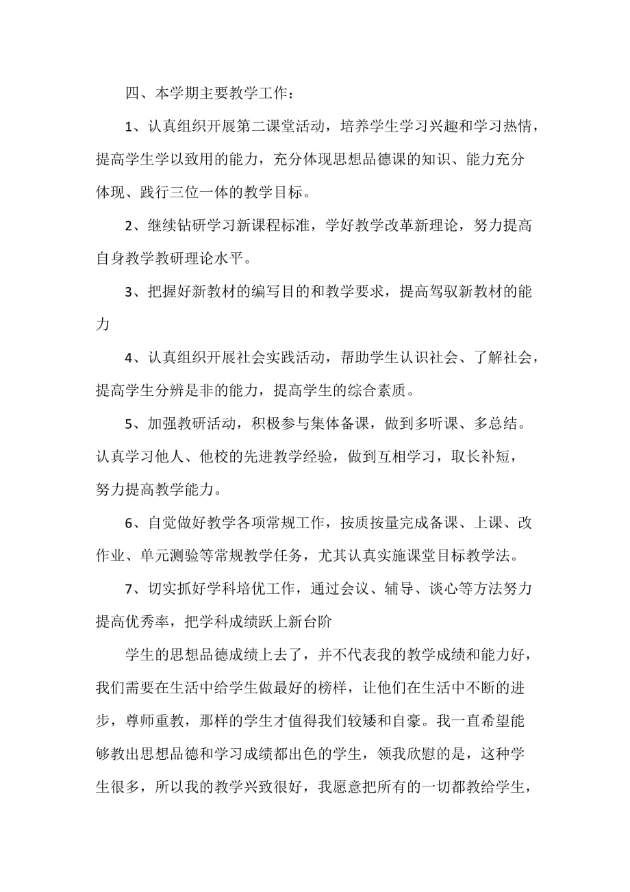 工作计划 工作计划范文 2020初中教学工作计划 教学工作计划范文_第3页