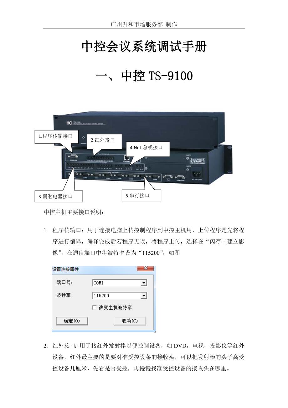 2020年（会议管理）中控会议调试手册（DOC31页）_第1页