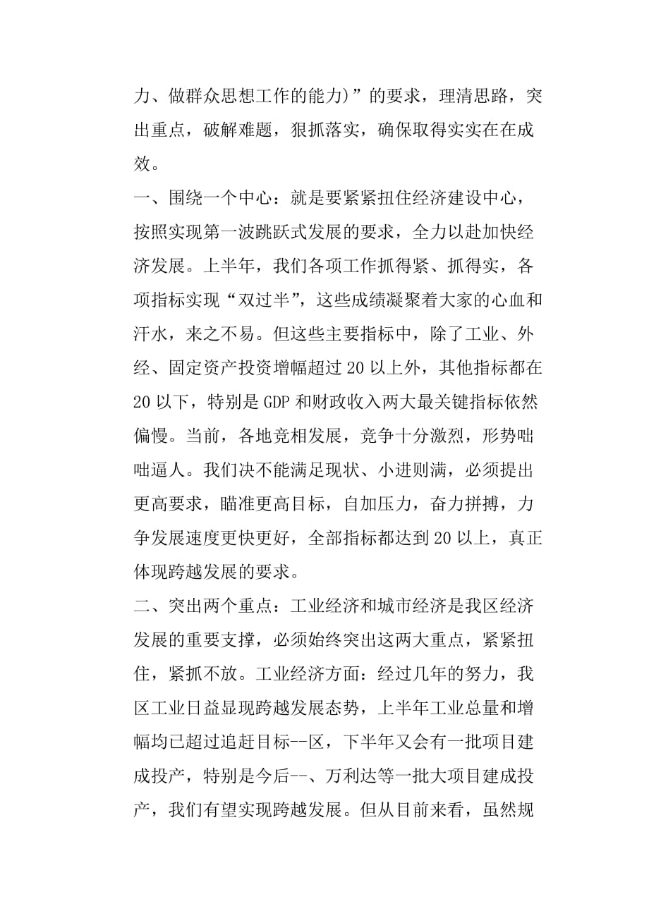 2020年（会议管理）在板利乡XXXX年中工作会议上的讲话_第3页