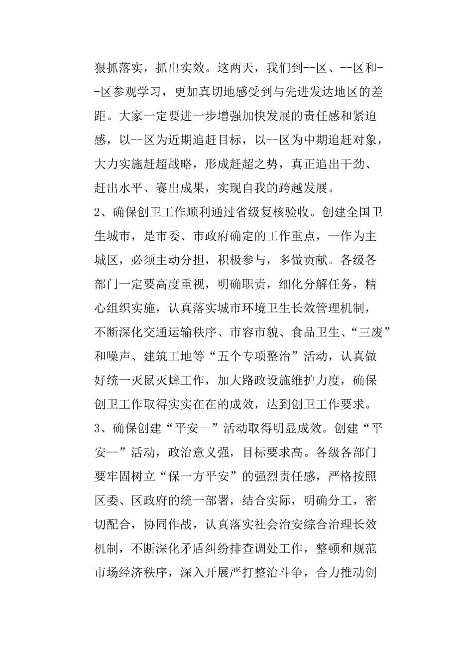 2020年（会议管理）在板利乡XXXX年中工作会议上的讲话_第5页