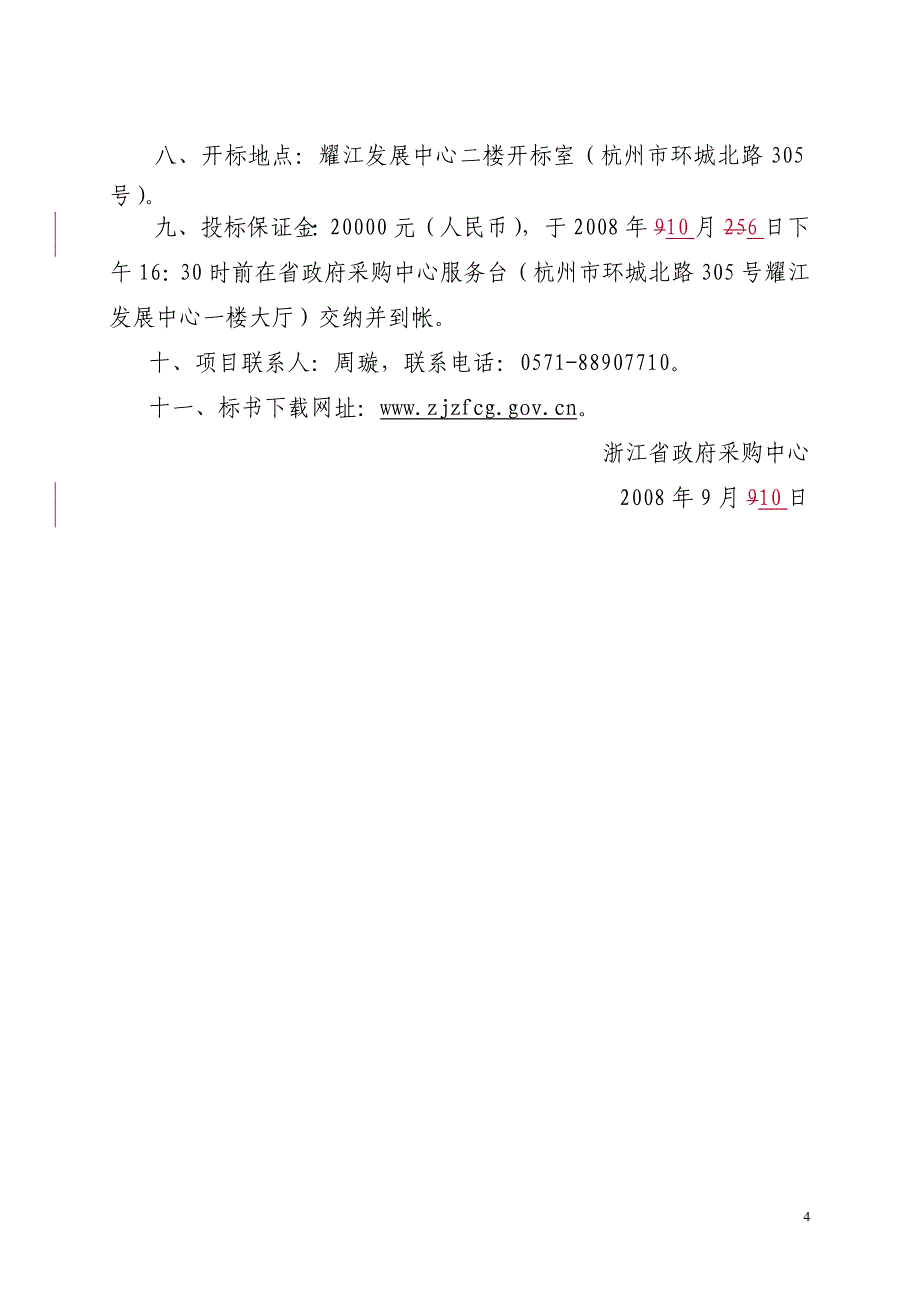 2020年（会议管理）视频会议系统项目_第4页