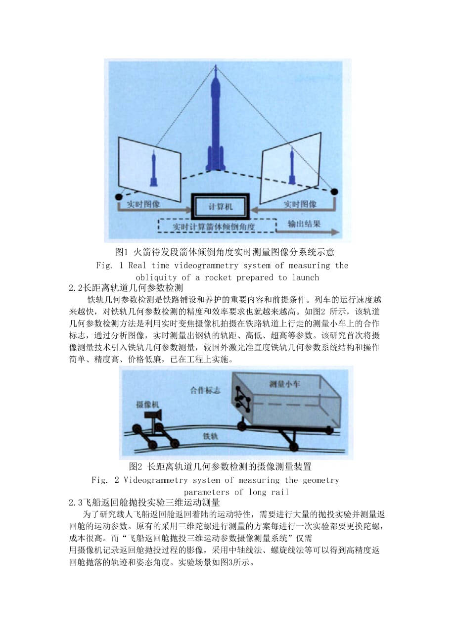 2020年(发展战略）摄影测量学的发展状况__第4页