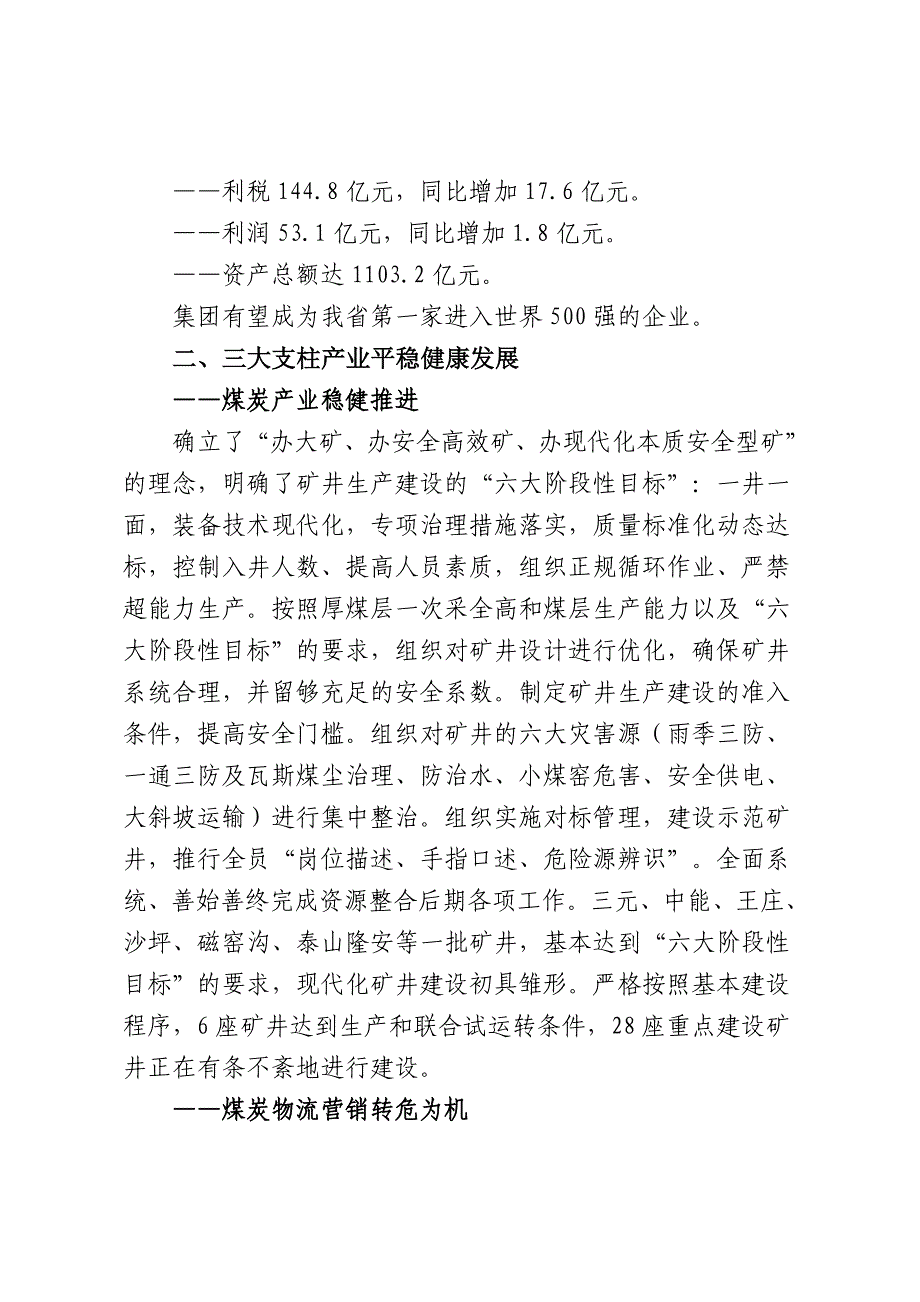 2020年（会议管理）在山西煤炭运销集团工作会议上的报告(doc 22页)_第3页