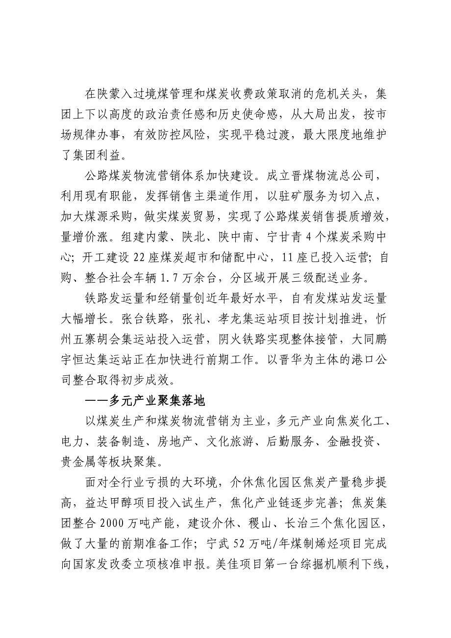 2020年（会议管理）在山西煤炭运销集团工作会议上的报告(doc 22页)_第4页