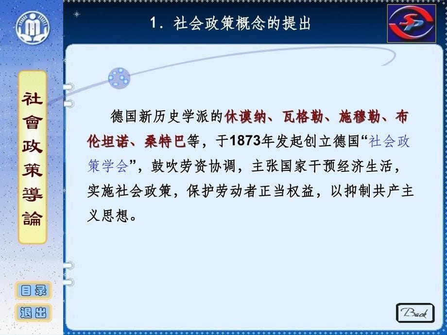 社会政策概论 03 社会政策学科的历史发展及理论体系_第5页