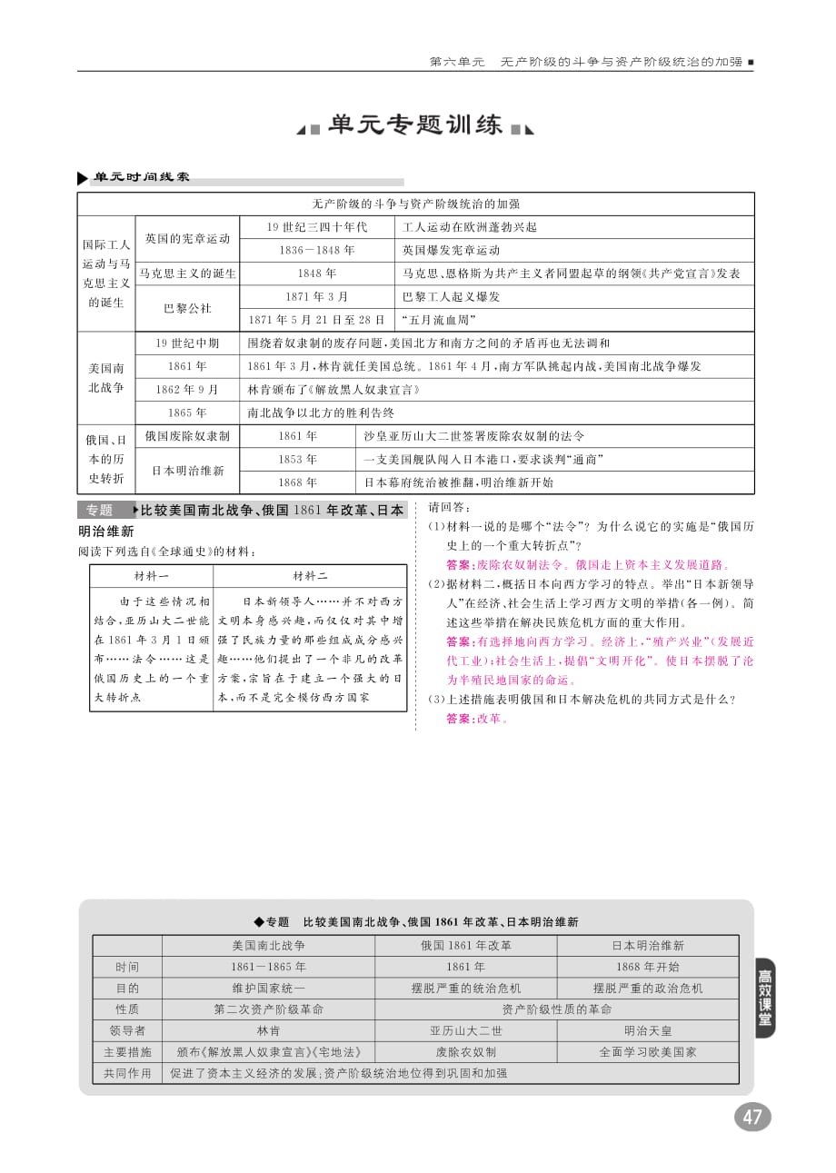 九年级历史上册10分钟掌控课堂第六单元无产阶级的斗争与资产阶级统治的加强专题训练（pdf）新人教版_第1页