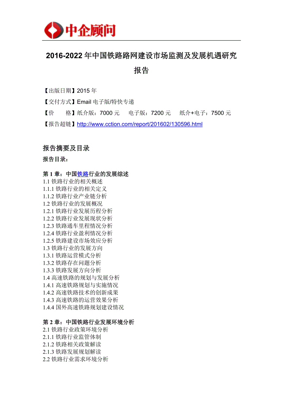 2020年(发展战略）路网建设市场监测及发展机遇研究报告__第4页