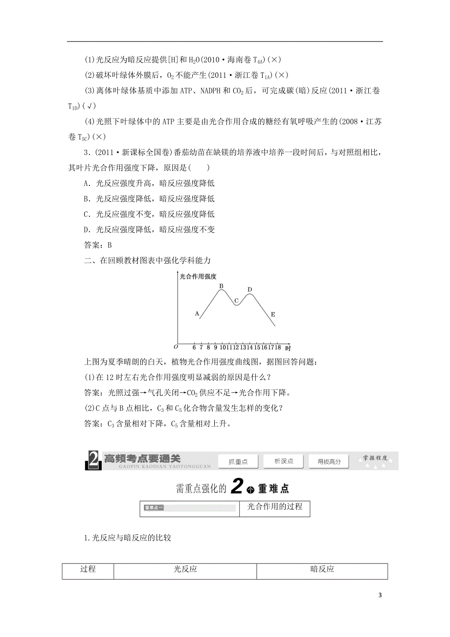 2014届高考生物一轮教师用书 第3单元 第3讲 能量之源 光与光合作用教案 新人教版必修1.doc_第3页