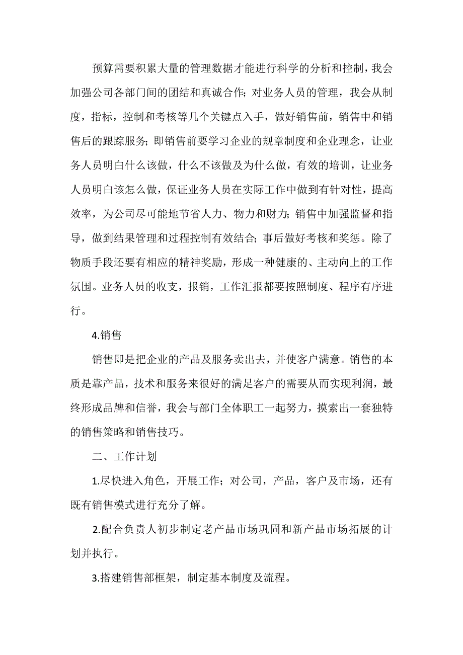 工作计划 销售工作计划 2020公司销售人员个人工作计划_第3页