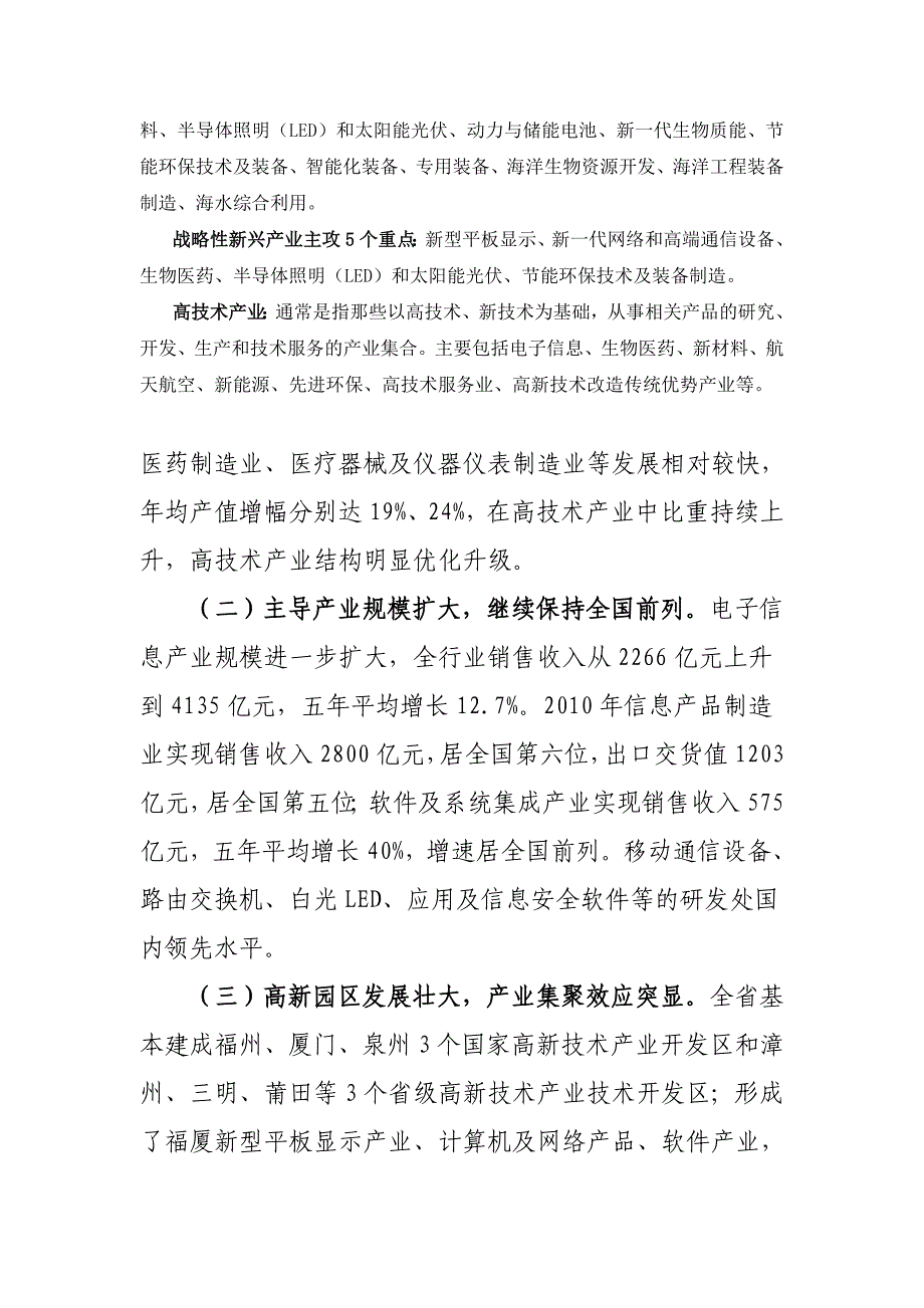 2020年(发展战略）福建省“十二五”战略性新兴产业暨高技术产业发展专项__第3页