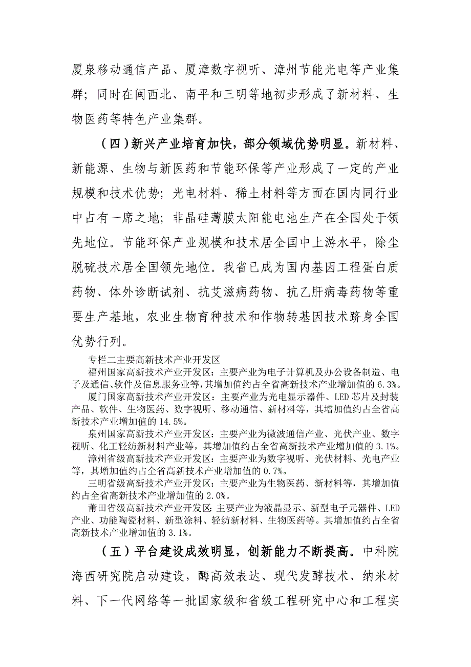 2020年(发展战略）福建省“十二五”战略性新兴产业暨高技术产业发展专项__第4页