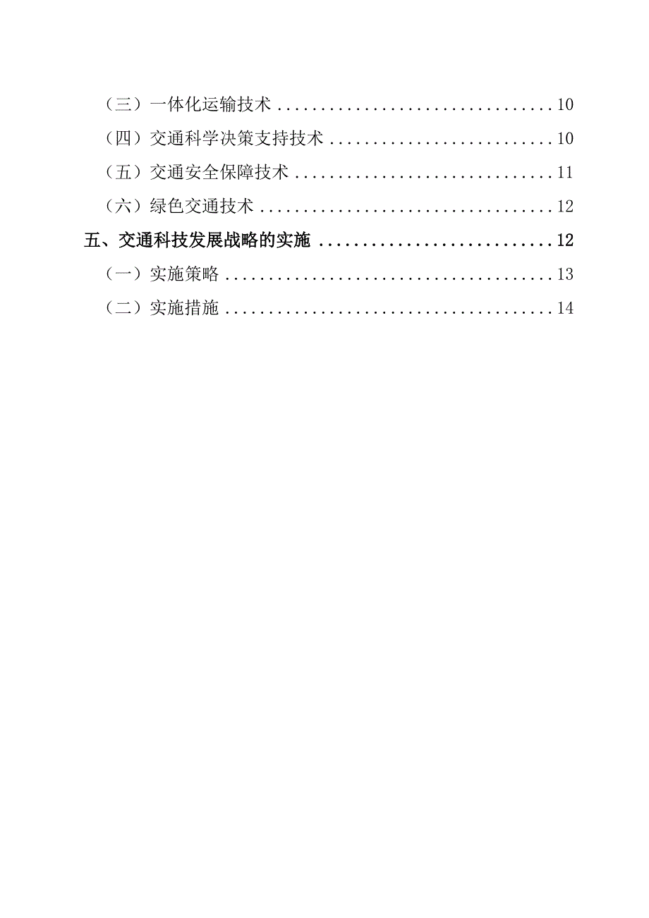 2020年(发展战略）公路水路交通科技发展战略__第4页