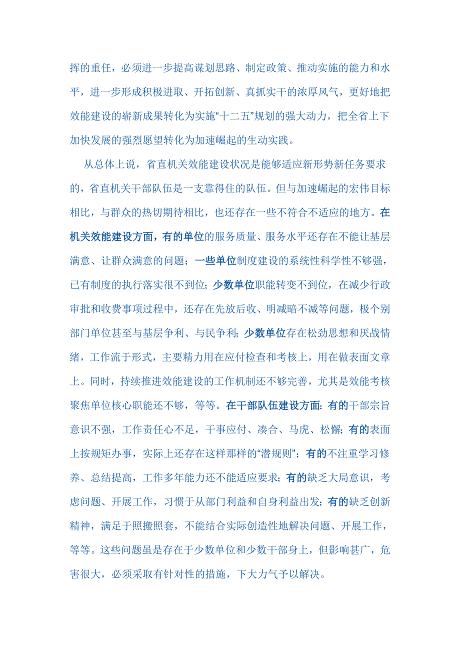 2020年（会议管理）428王明方效能建设工作会议上的讲话222_第3页