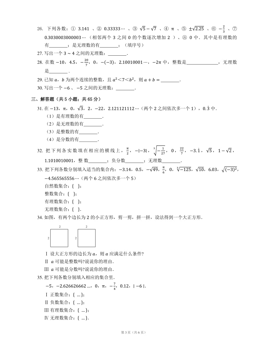 七年级数学上册3.实数同步练习（pdf）（新版）浙教版_第3页