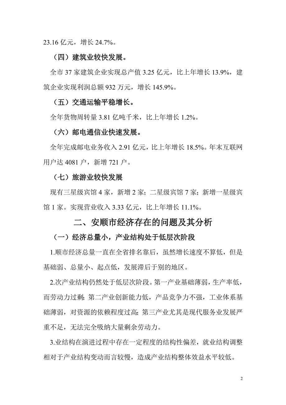 2020年(发展战略）贵州安顺经济发展状况分析__第2页