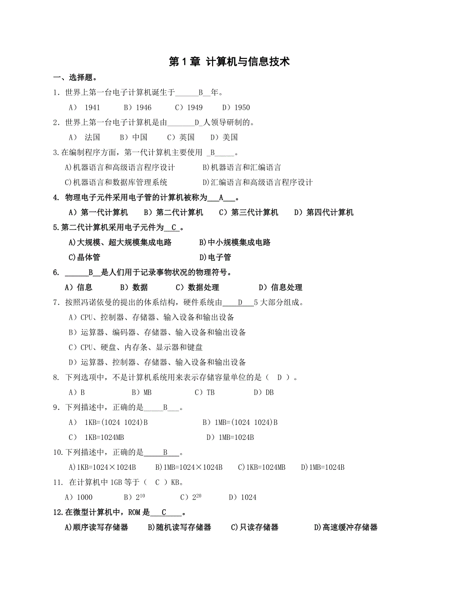 2015级《大学计算机基础》复习题_第1页