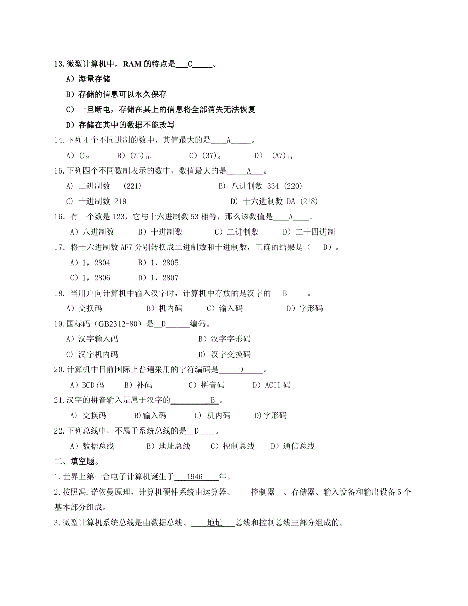 2015级《大学计算机基础》复习题_第2页