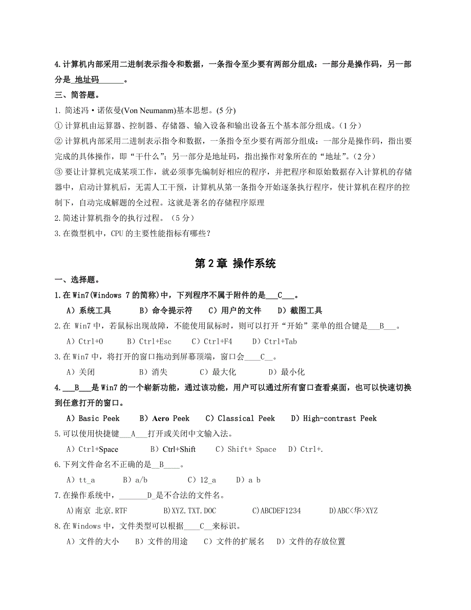 2015级《大学计算机基础》复习题_第3页