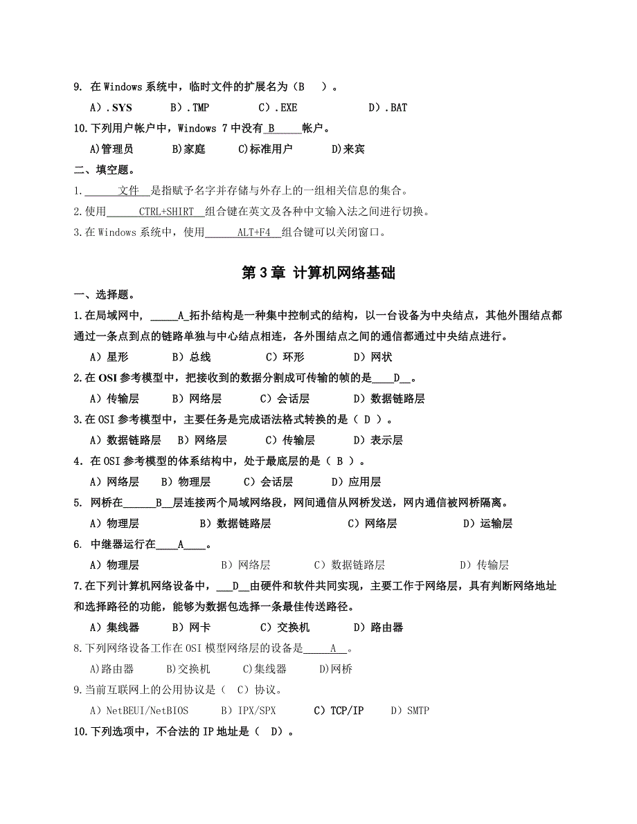 2015级《大学计算机基础》复习题_第4页