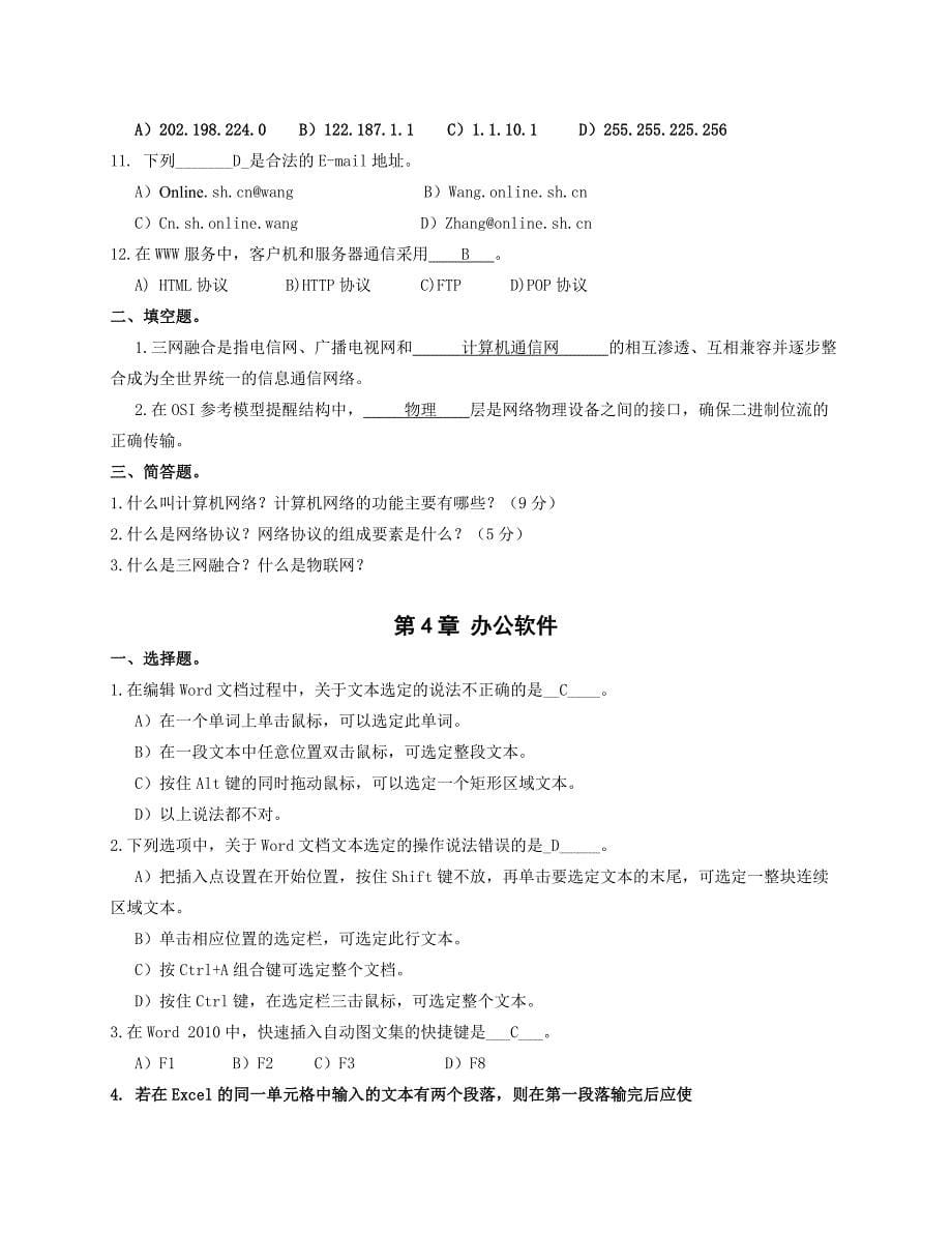 2015级《大学计算机基础》复习题_第5页