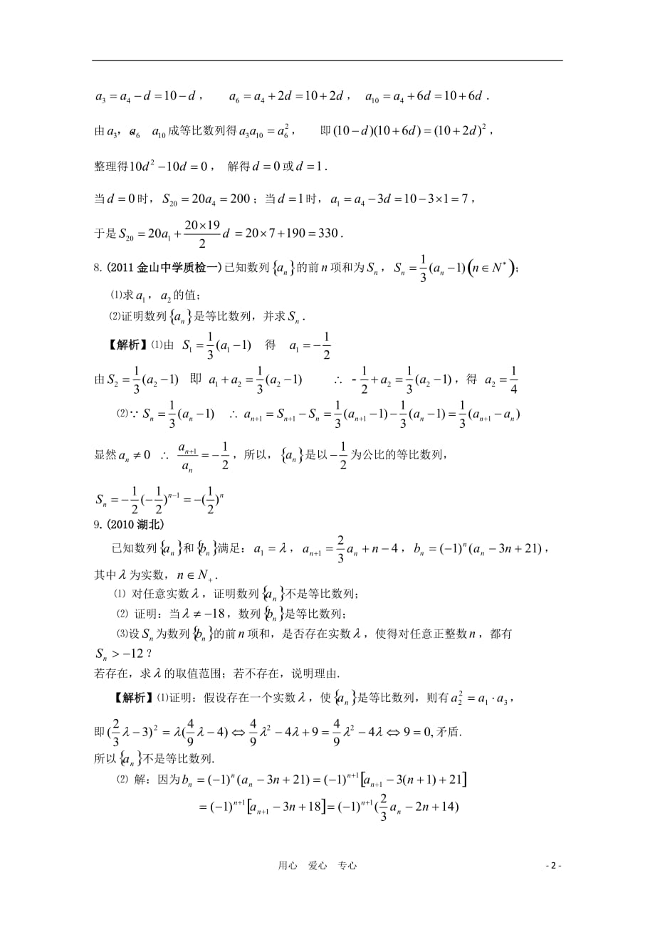 2012年高考数学一轮复习抢分训练 6.3 等比数列 文 新人教A版.doc_第2页