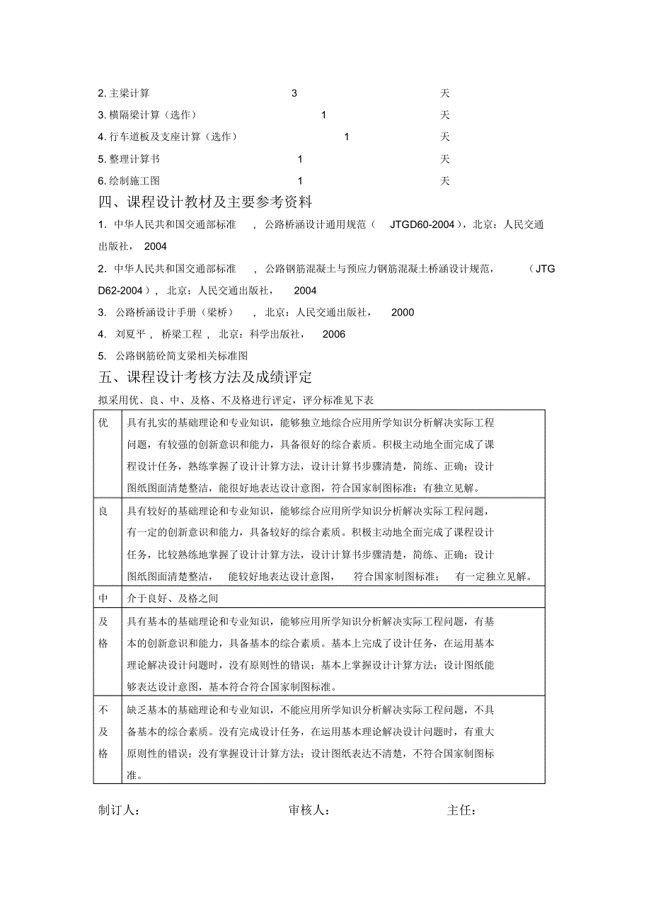 《桥梁工程课程设计大纲》教案大纲.d的oc_第2页