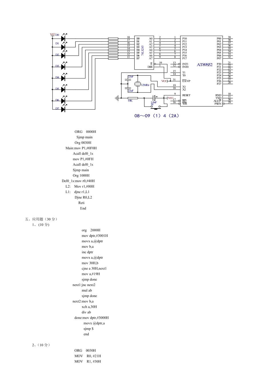08～09单片机试卷A_第4页