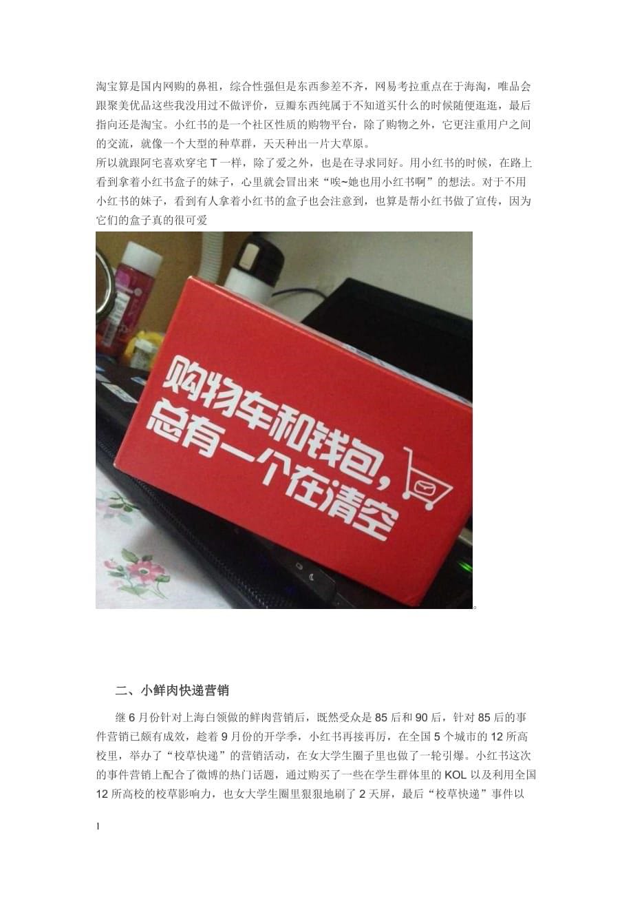 小红书网络营销策略培训资料_第5页