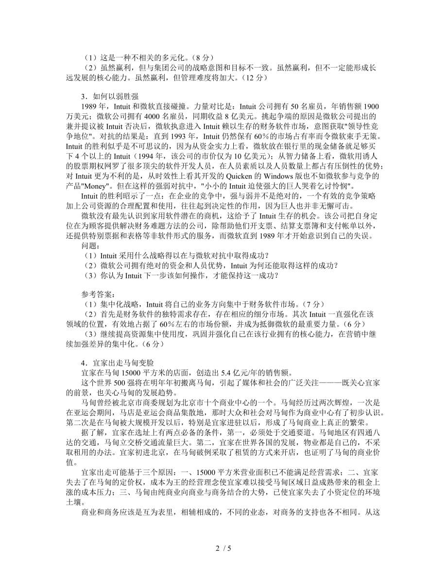 战略管理期末复习指导-(5)_第2页