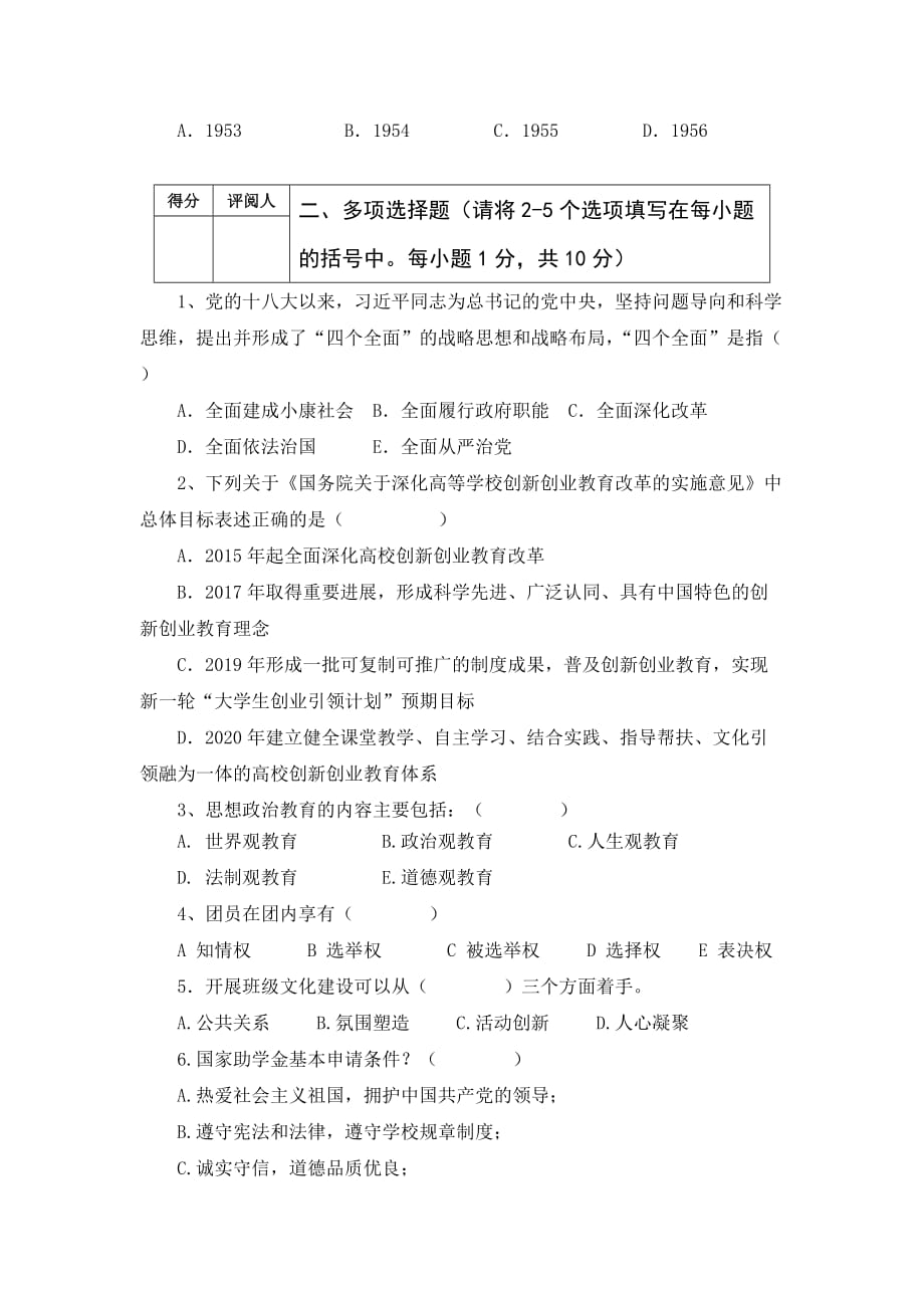 2015年辅导员职业能力大赛初赛试题.doc_第4页