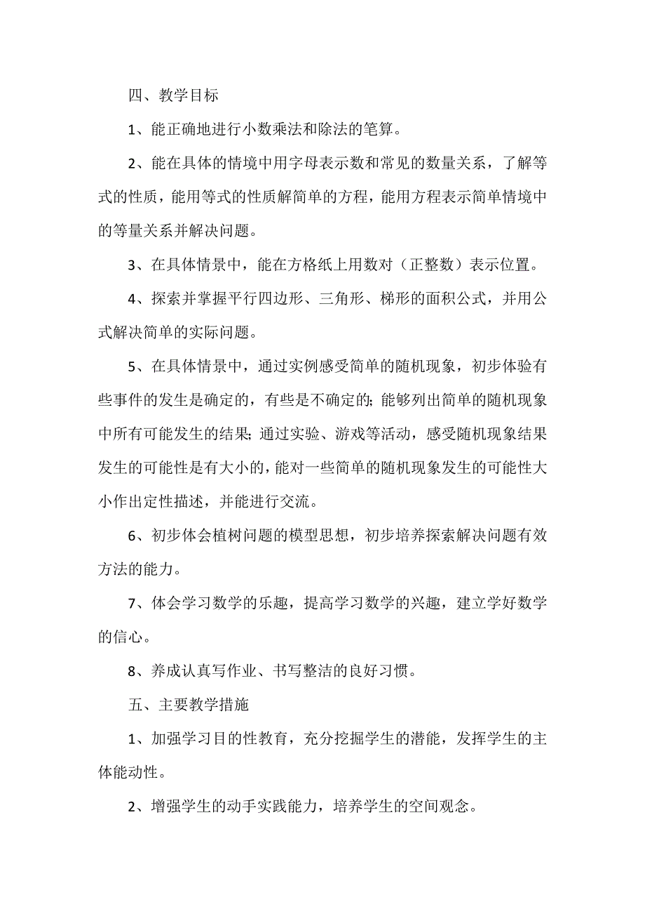 工作计划 教师工作计划 五年级数学教师个人工作计划2020_第2页